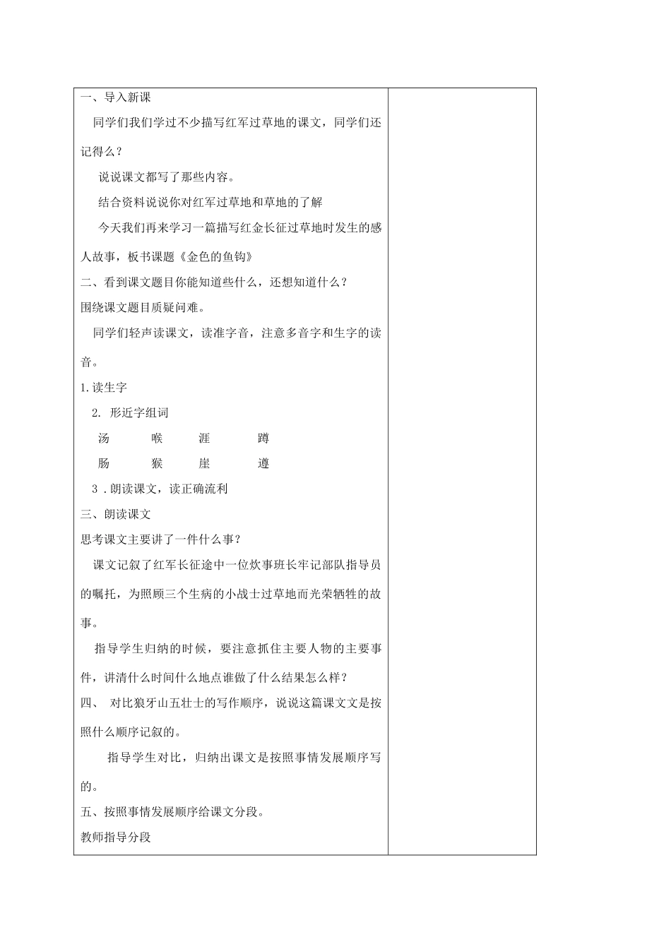 六年级语文上册 金色的鱼钩教案 北京版_第2页