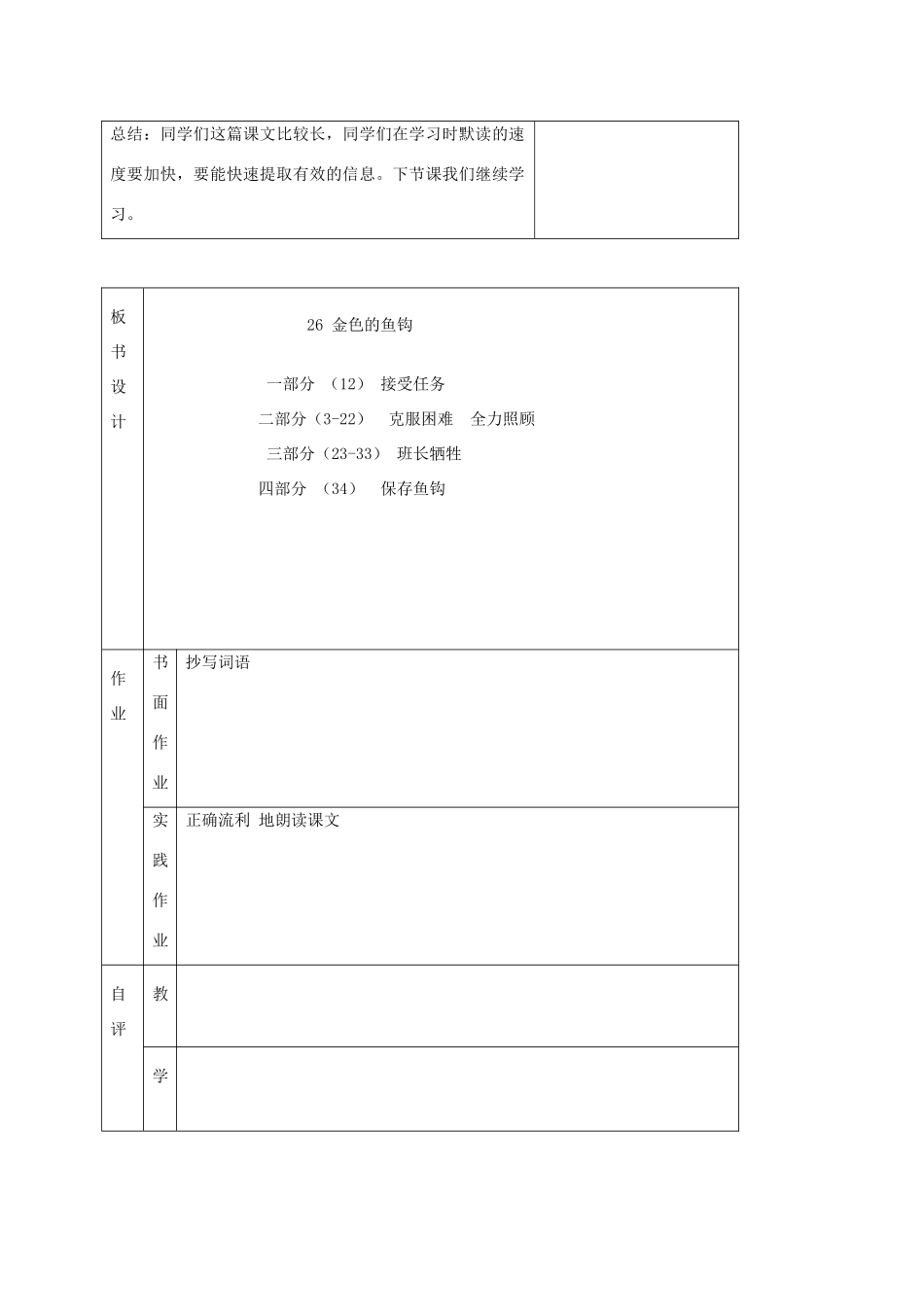 六年级语文上册 金色的鱼钩教案 北京版_第3页