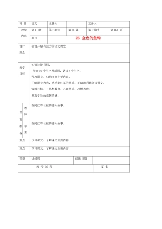 六年级语文上册 金色的鱼钩教案 北京版