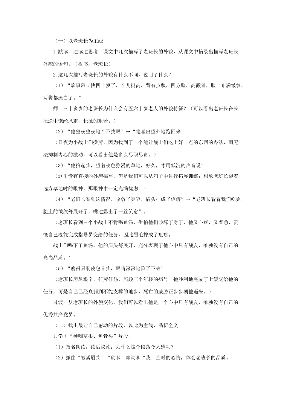 六年级语文上册 第七单元 26《金色的鱼钩》实用教学设计 北京版-北京版小学六年级上册语文教案_第2页