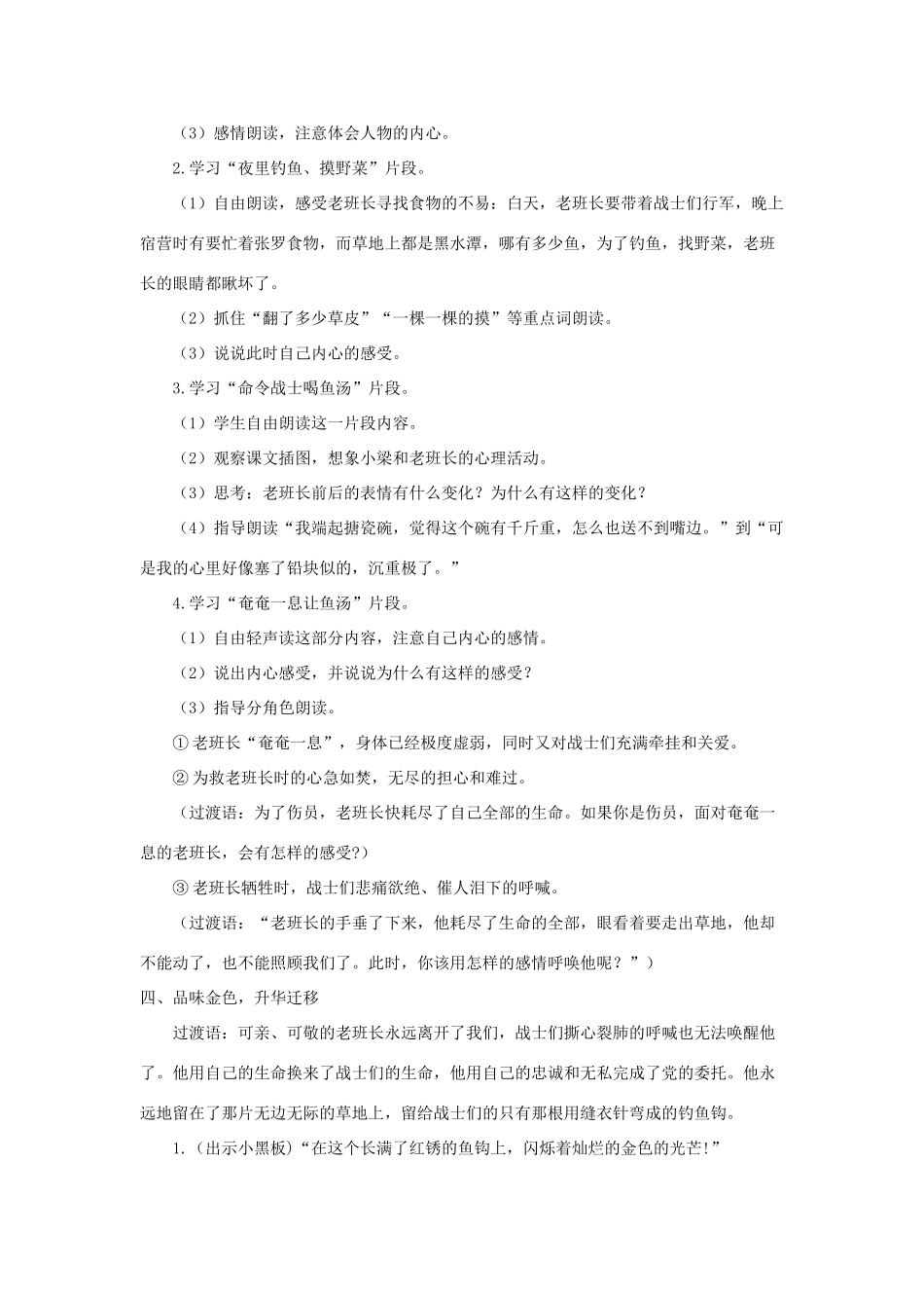 六年级语文上册 第七单元 26《金色的鱼钩》实用教学设计 北京版-北京版小学六年级上册语文教案_第3页