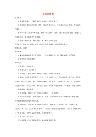六年级语文上册 第七单元 26《金色的鱼钩》实用教学设计 北京版-北京版小学六年级上册语文教案