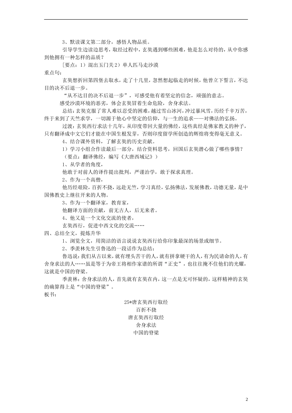 五年级语文上册 唐玄奘西行取经教案 语文S版_第2页