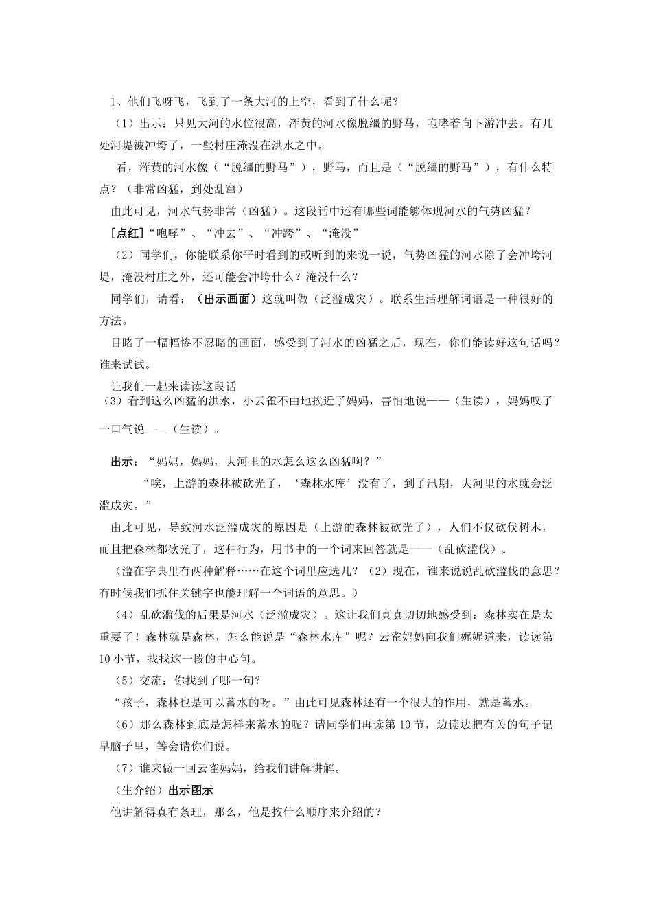四年级语文下册 19 云雀的心愿（第2课时）教案 苏教版-苏教版小学四年级下册语文教案_第3页