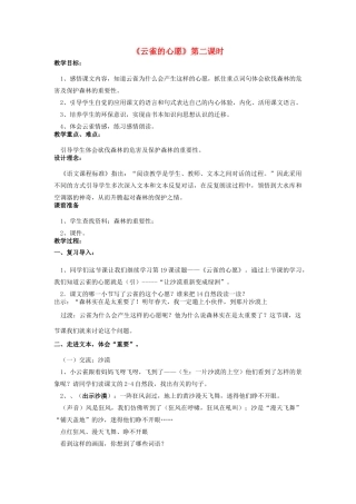 四年级语文下册 19 云雀的心愿（第2课时）教案 苏教版-苏教版小学四年级下册语文教案
