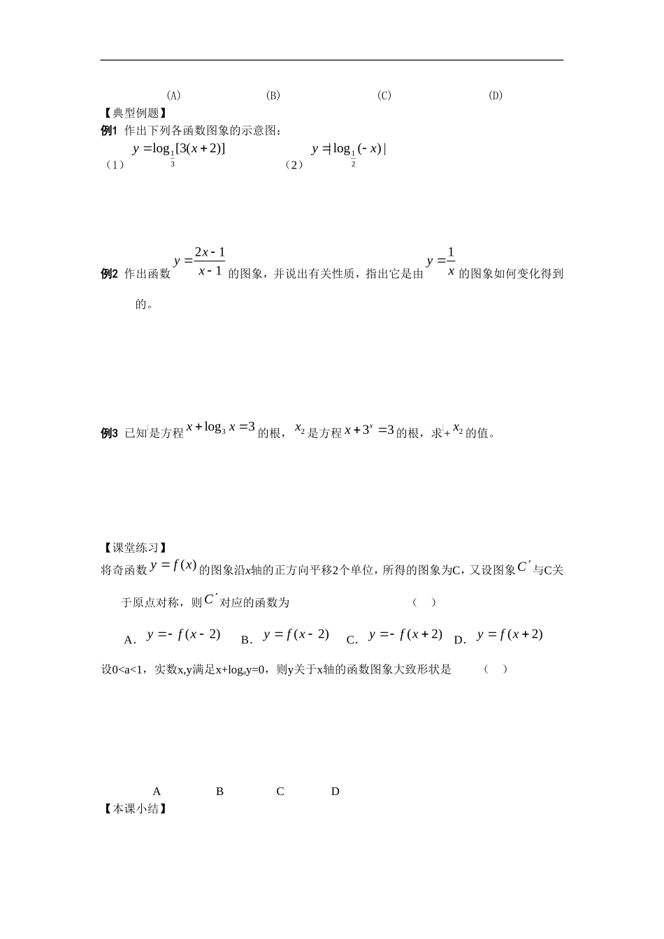 江苏南化一中高三数学一轮教案：函数的图象（一）_第2页