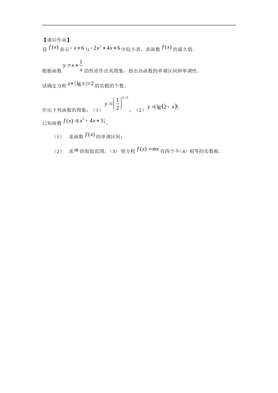 江苏南化一中高三数学一轮教案：函数的图象（一）_第3页