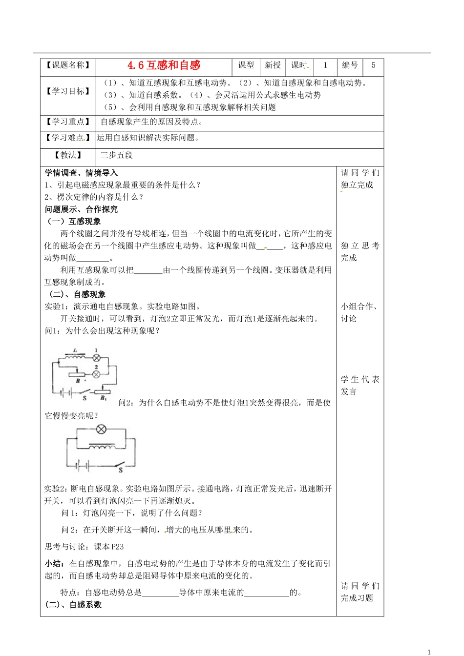 山东省淄博市淄川般阳中学高二物理 46互感和自感学案_第1页