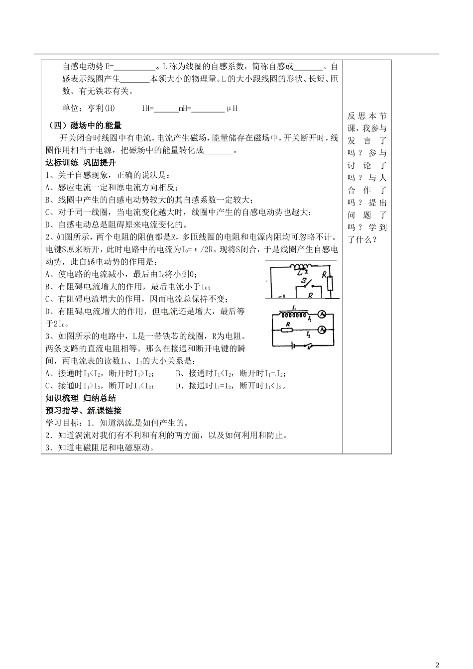 山东省淄博市淄川般阳中学高二物理 46互感和自感学案_第2页