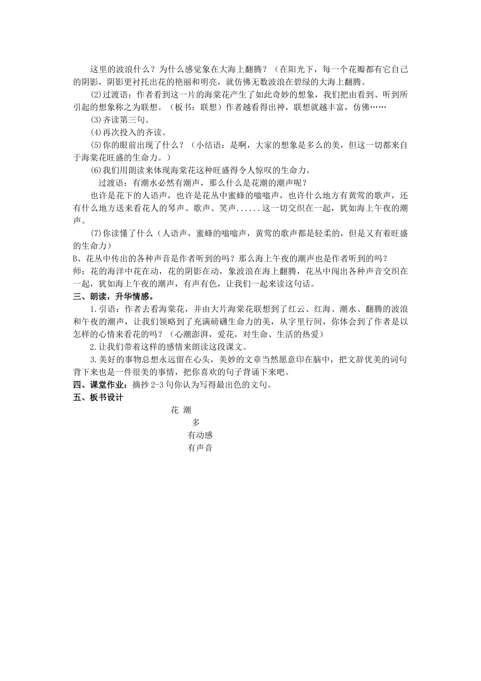 六年级语文下册 花潮 3教案 浙教版_第2页