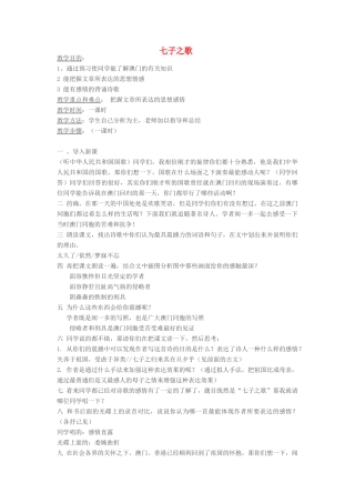 四年级语文下册 12 回归 七子之歌教案 北师大版-北师大版小学四年级下册语文教案