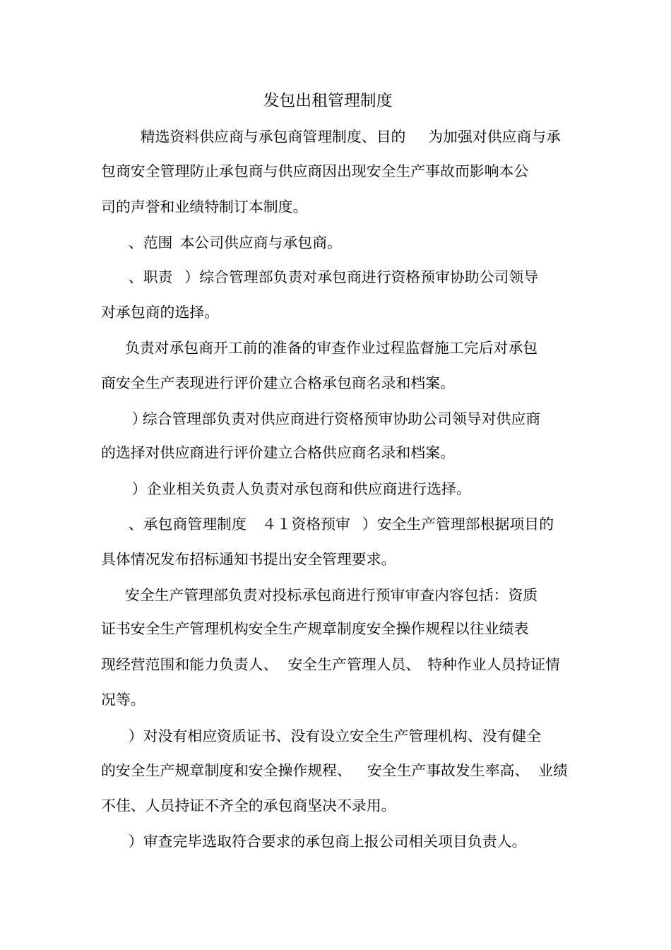 发包出租管理制度_第1页