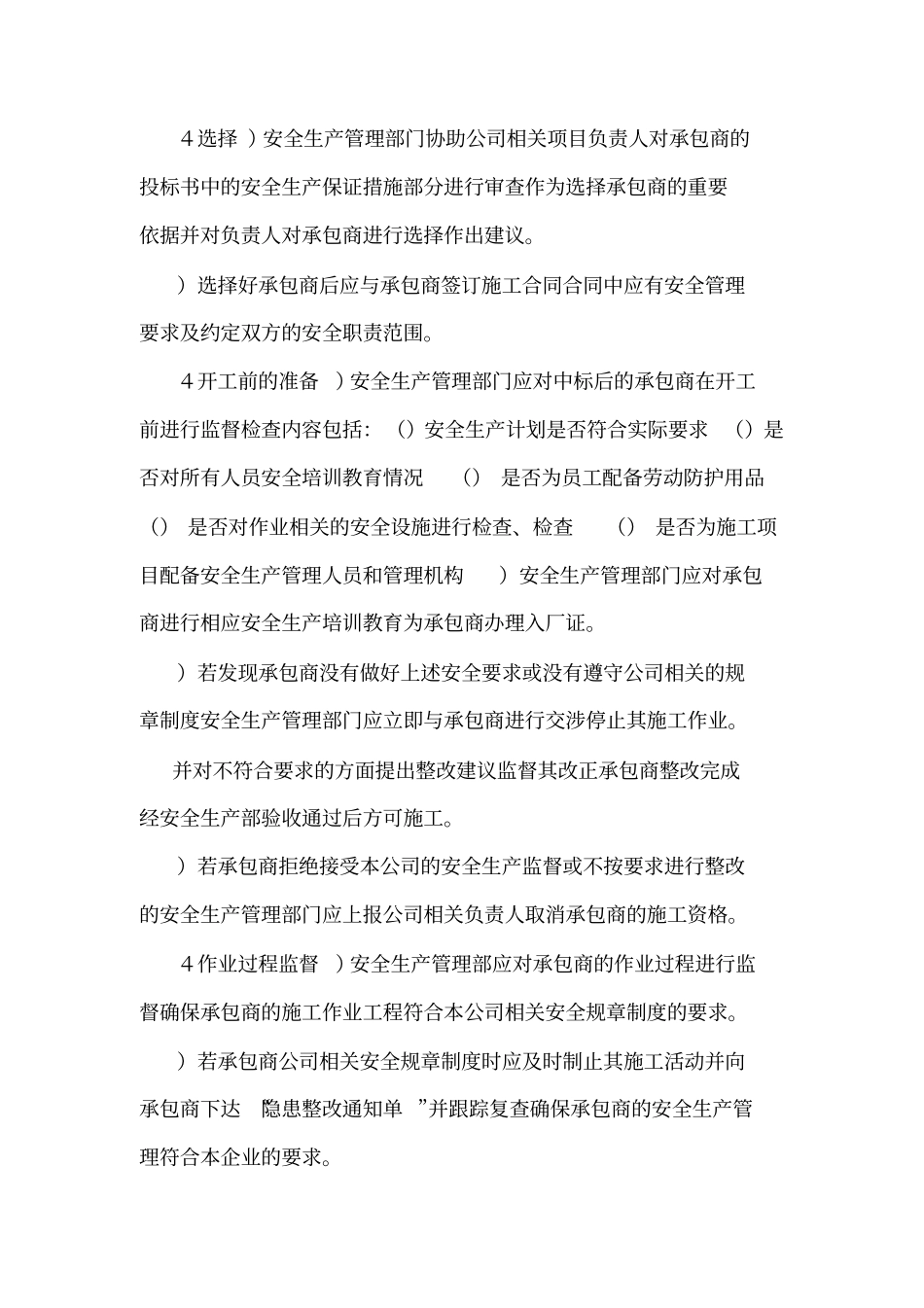发包出租管理制度_第2页