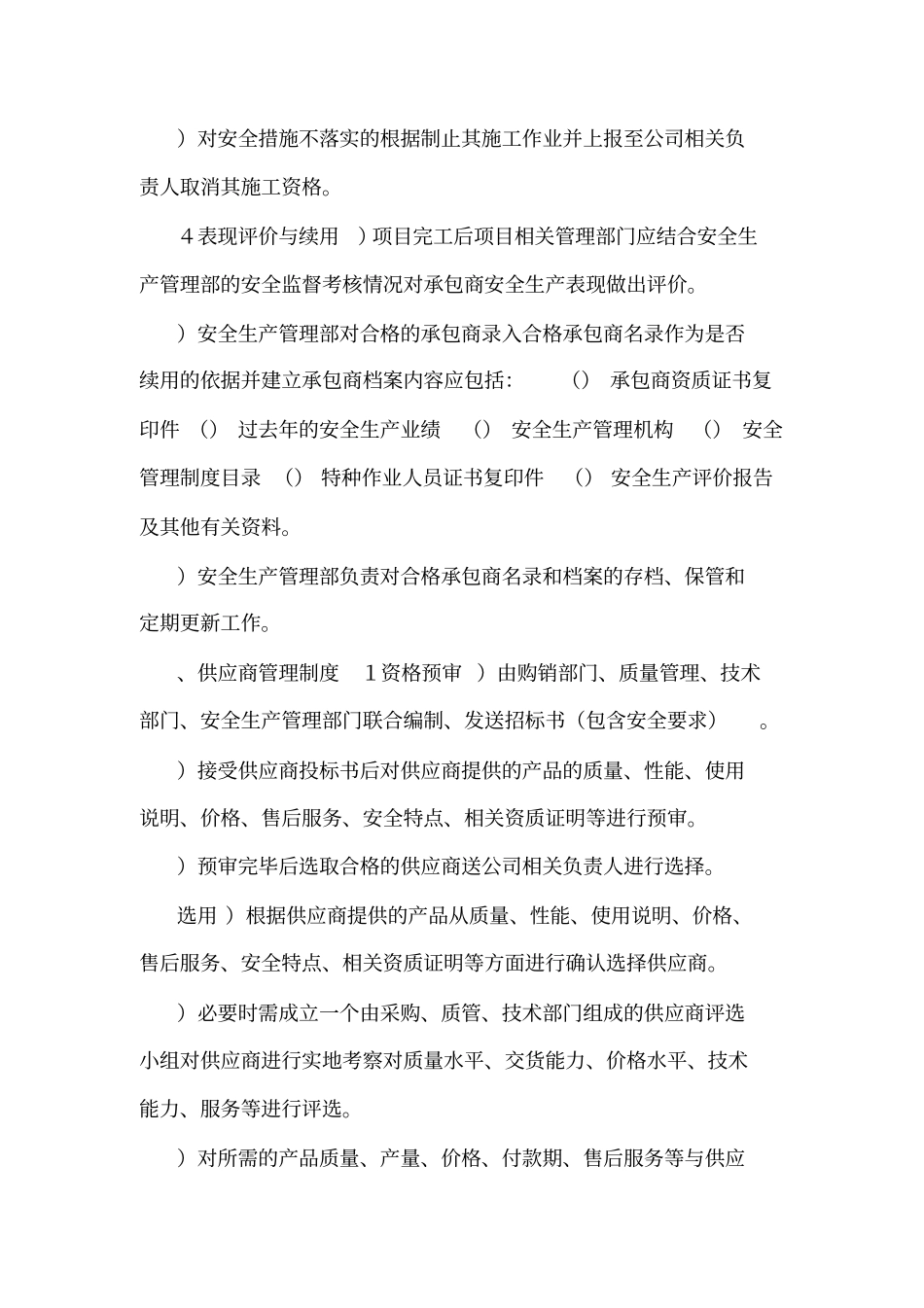 发包出租管理制度_第3页