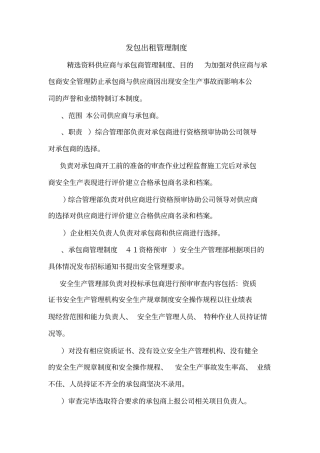 发包出租管理制度