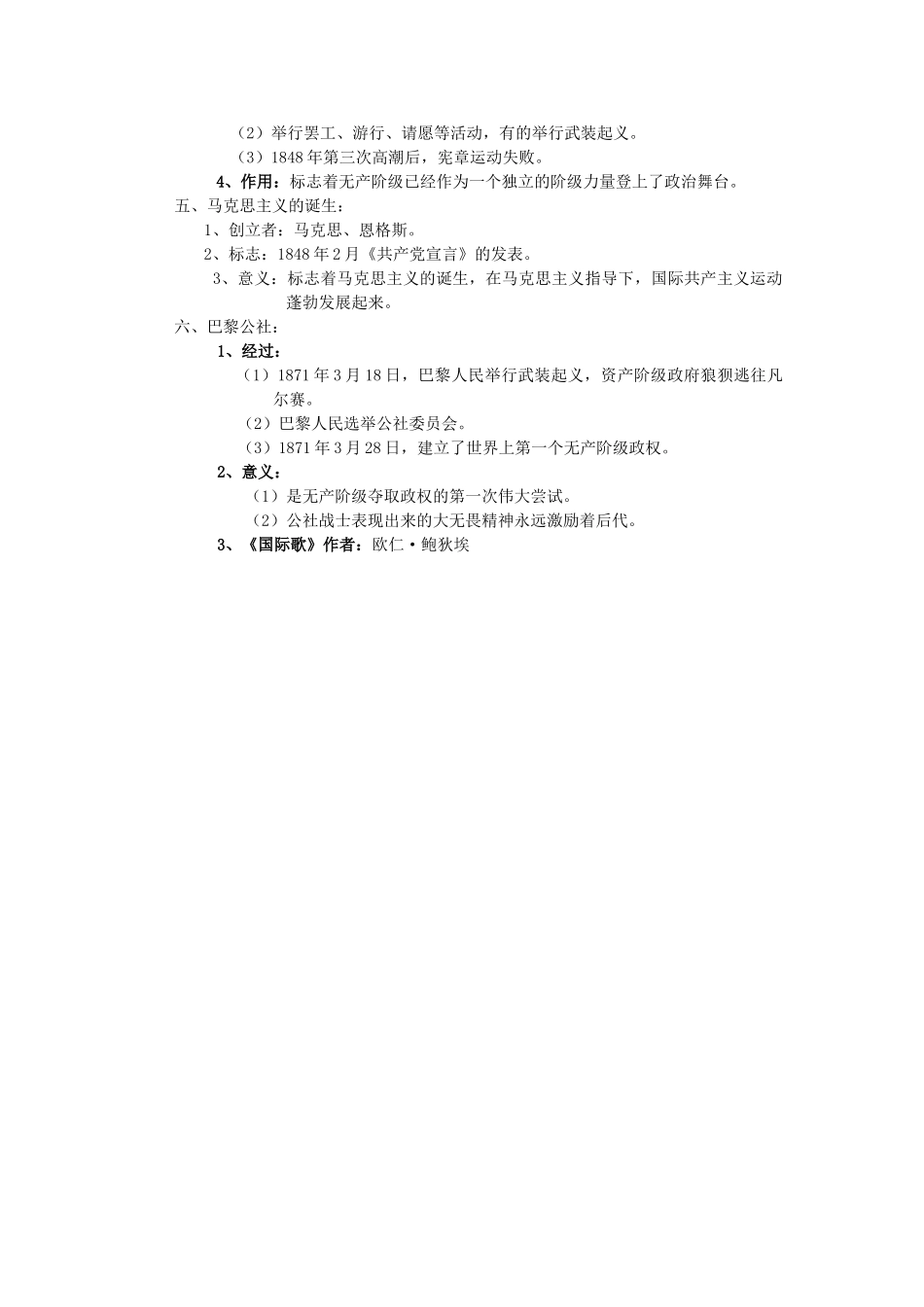 山东省聊城市鱼山中学2012届中考历史复习 资产阶级统治的巩固与扩大、马克思主义的诞生教案 北师大版_第2页