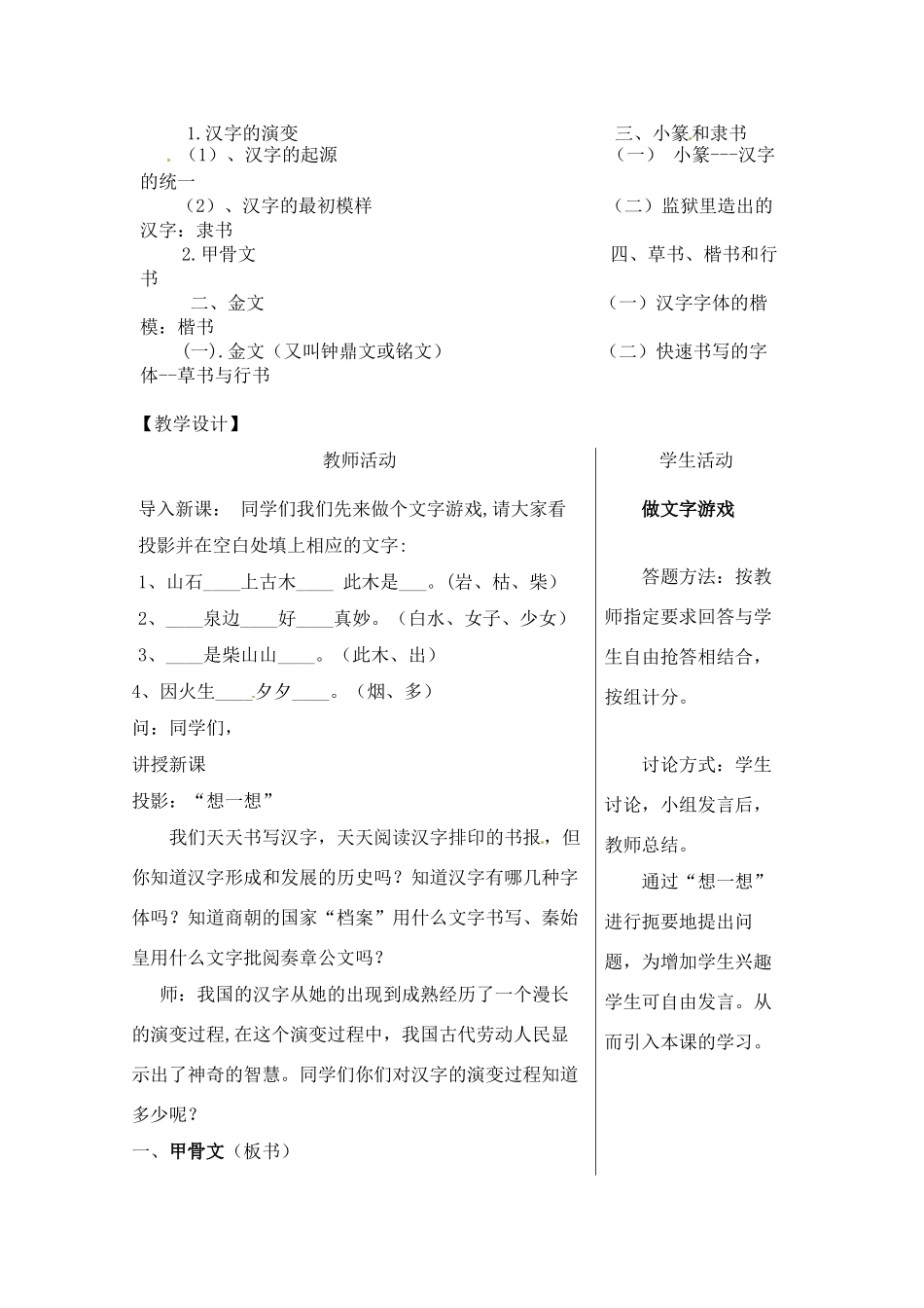 七年级历史上册 5.4《汉字的演变》教案 川教版_第2页