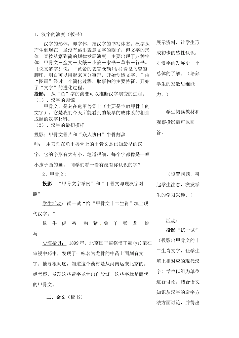 七年级历史上册 5.4《汉字的演变》教案 川教版_第3页