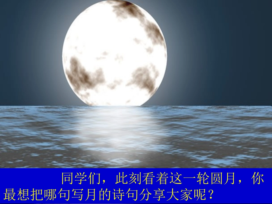 水调歌头-(2)_第1页