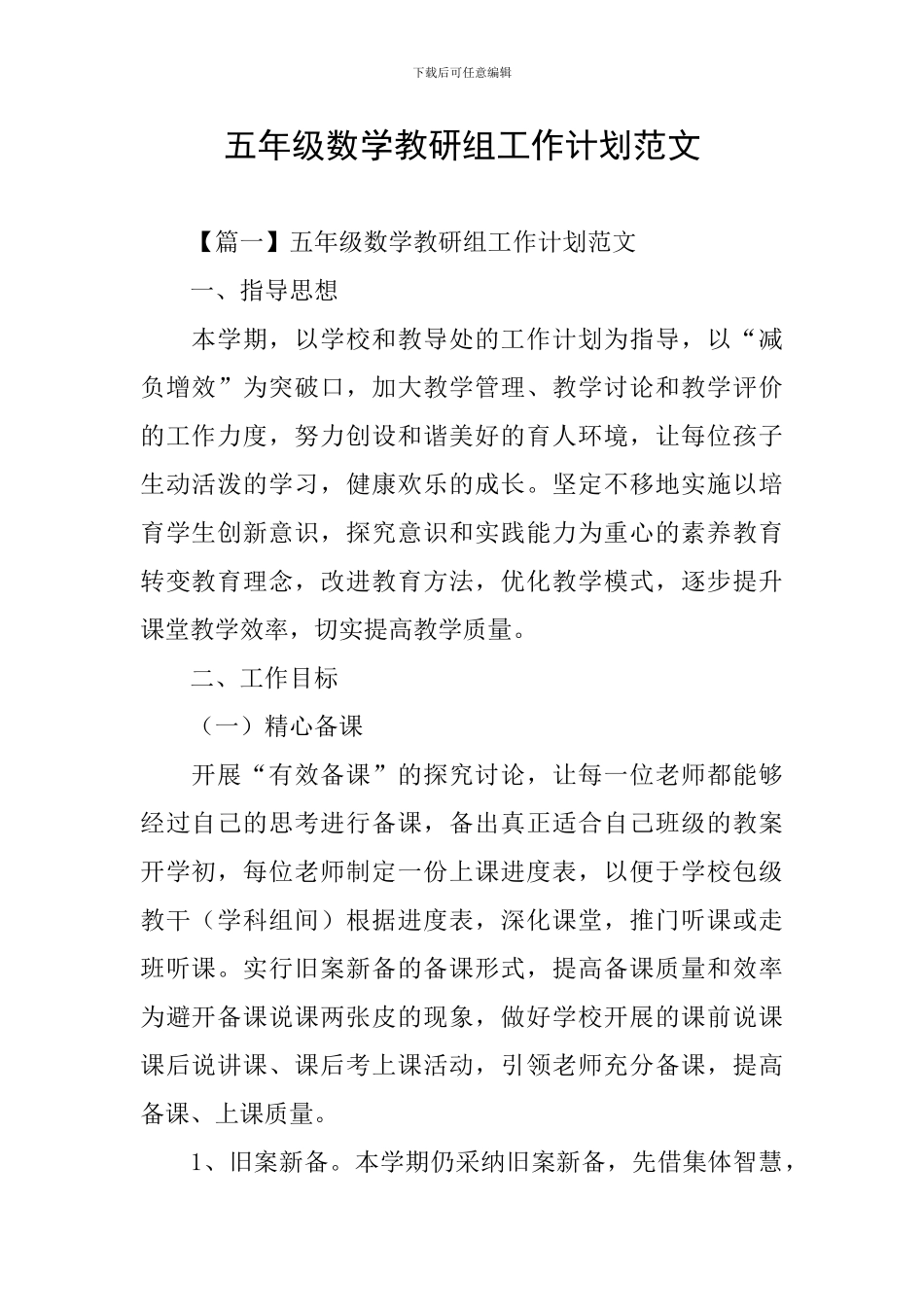 五年级数学教研组工作计划范文_第1页