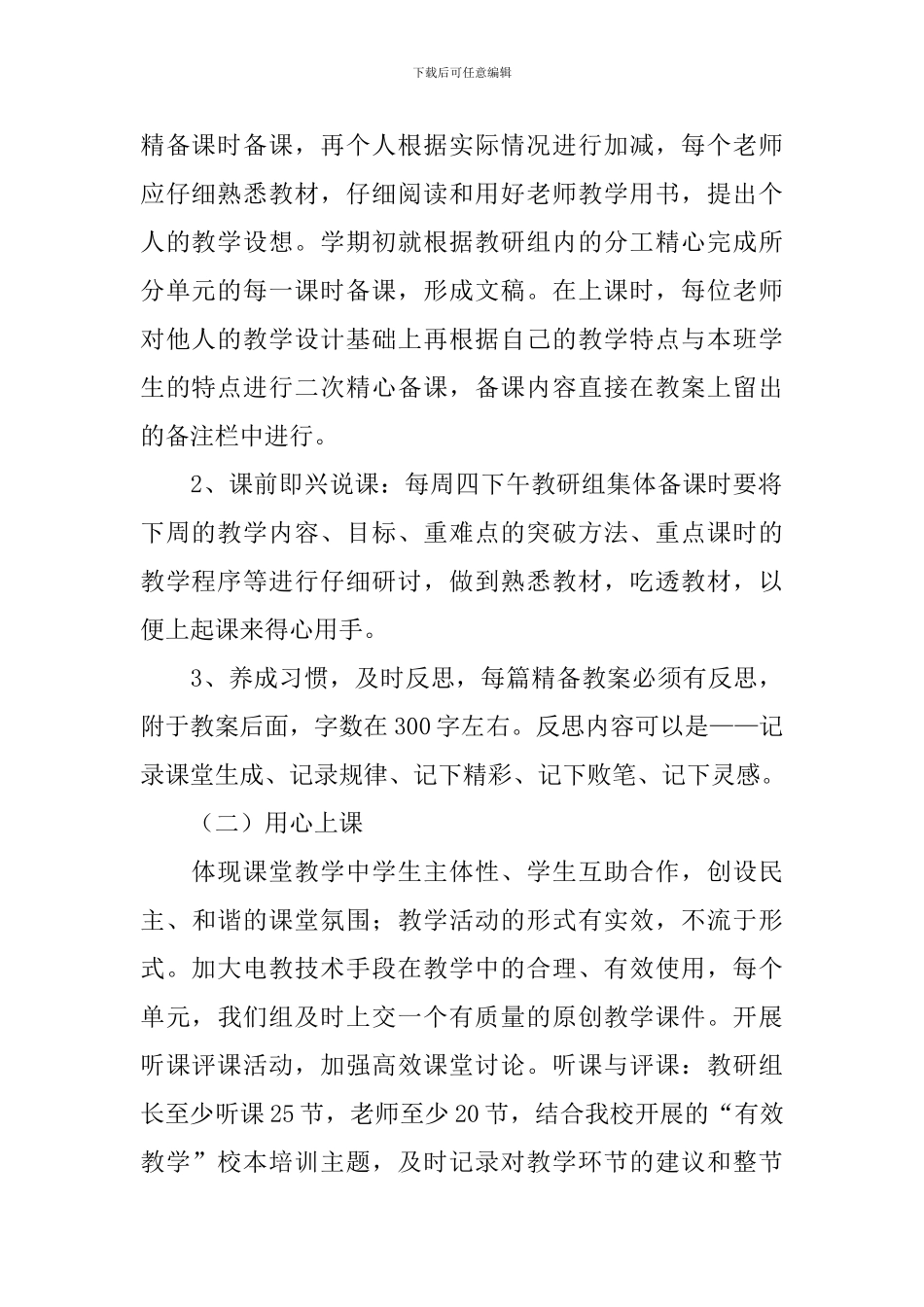 五年级数学教研组工作计划范文_第2页