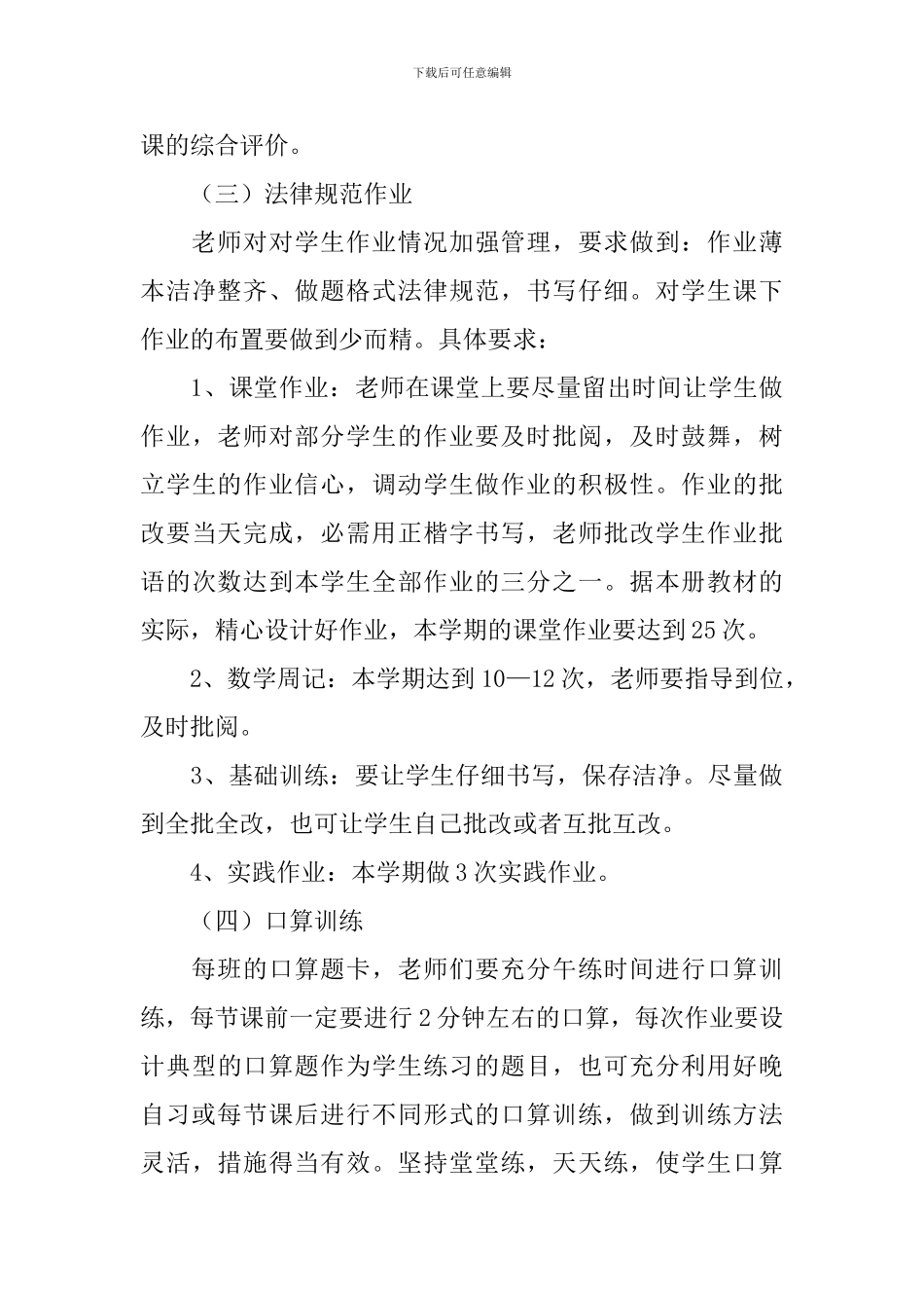 五年级数学教研组工作计划范文_第3页