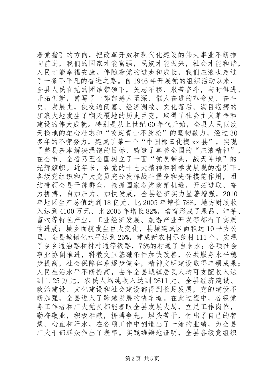 关于在庆祝建党周年表彰大会上的讲话发言_1_第2页