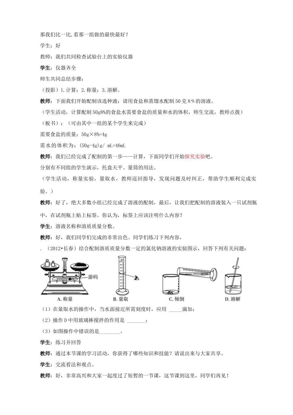 山东省聊城经济开发区广平中学2012年秋九年级化学上册《溶液组成的表示方法》教案 新人教版_第3页