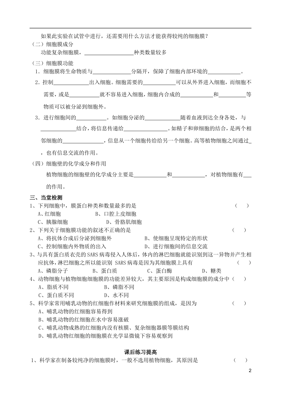 秋高一生物 第3章 第1节 细胞膜-系统边界学案-人教版高一全册生物学案_第2页