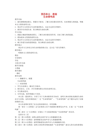 六年级语文下册 4生命 生命奏鸣曲教案 北师大版-北师大版小学六年级下册语文教案