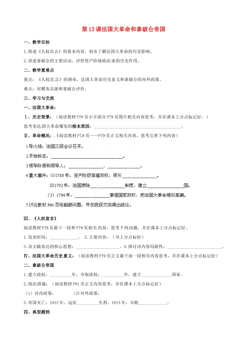 江苏省涟水县红日中学2014届九年级历史上册 第13课法国大革命和拿破仑帝国教学案 新人教版_第1页