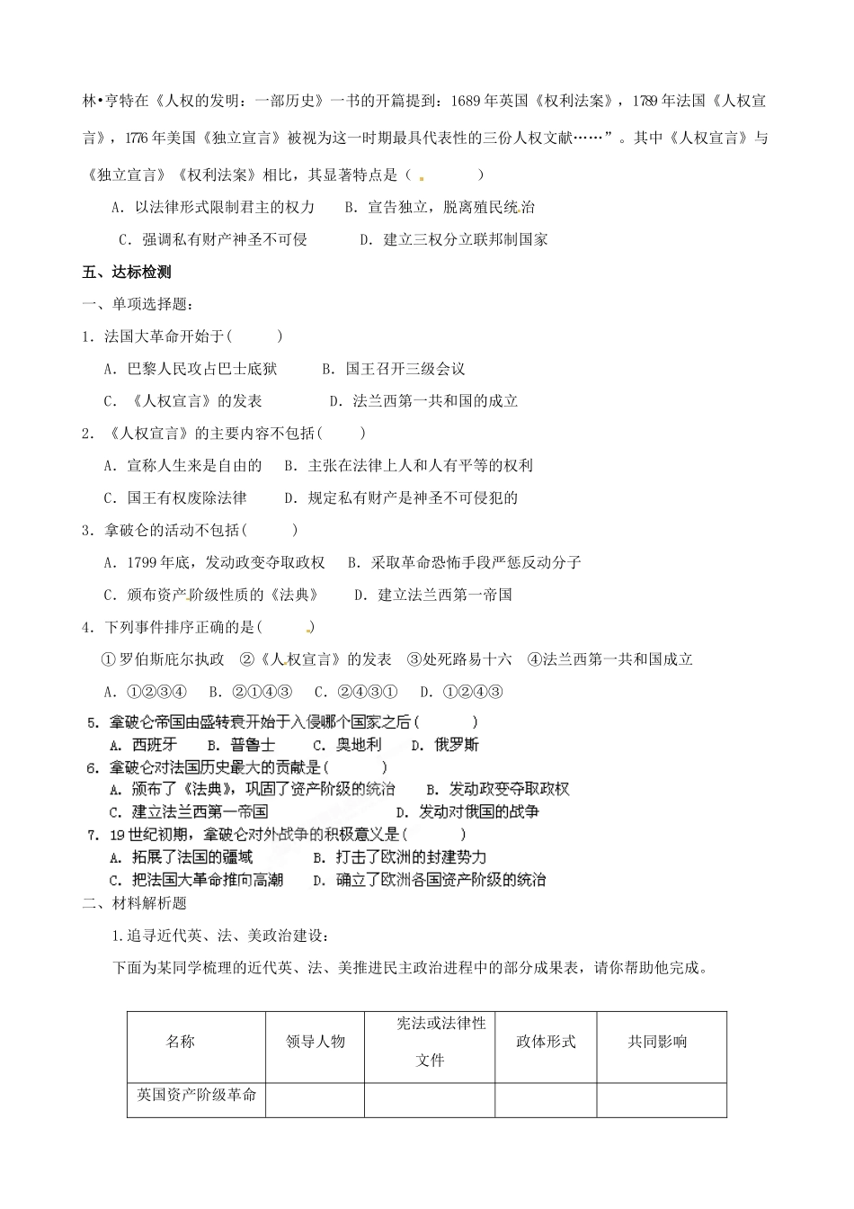 江苏省涟水县红日中学2014届九年级历史上册 第13课法国大革命和拿破仑帝国教学案 新人教版_第2页