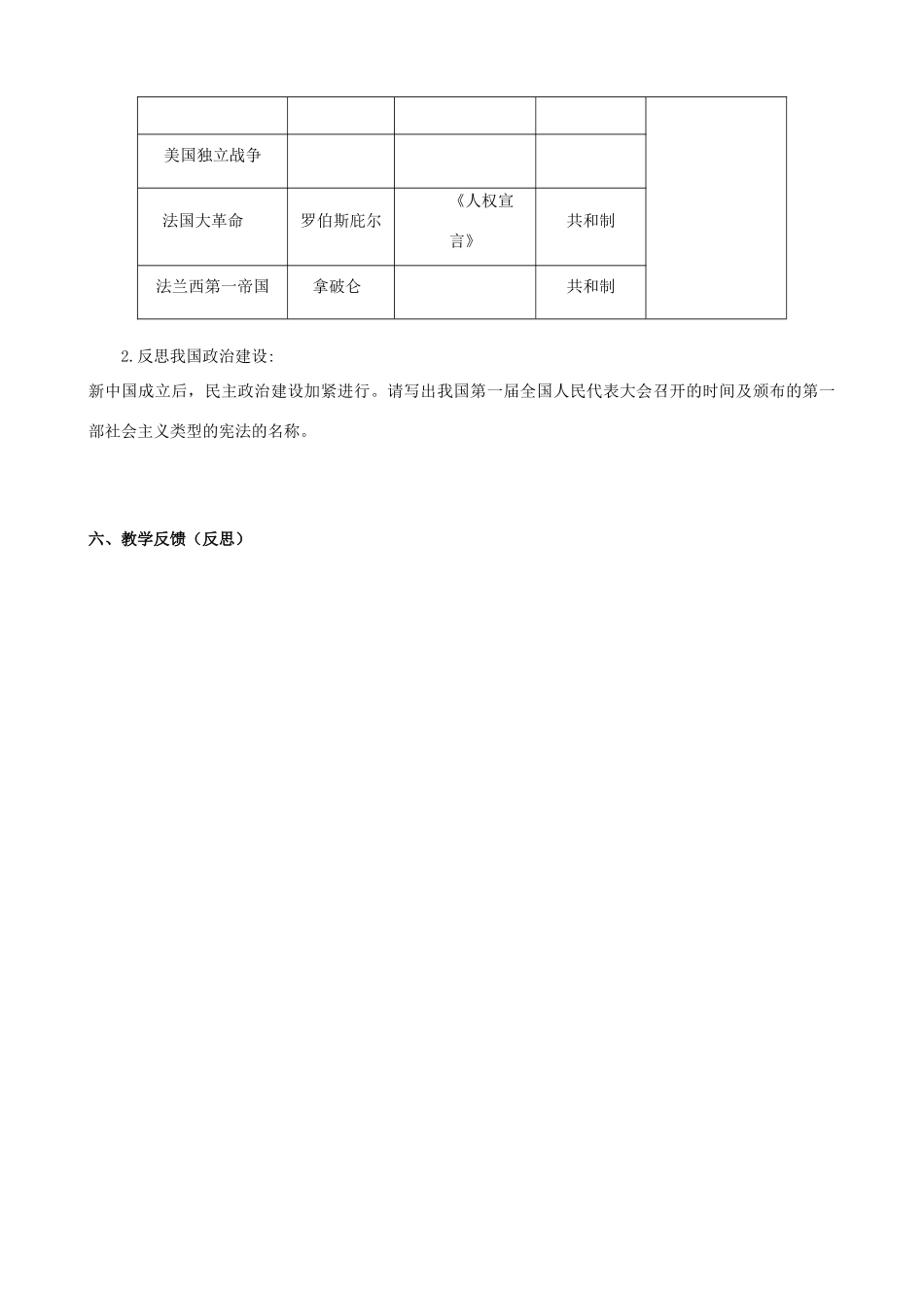 江苏省涟水县红日中学2014届九年级历史上册 第13课法国大革命和拿破仑帝国教学案 新人教版_第3页