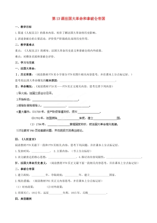 江苏省涟水县红日中学2014届九年级历史上册 第13课法国大革命和拿破仑帝国教学案 新人教版