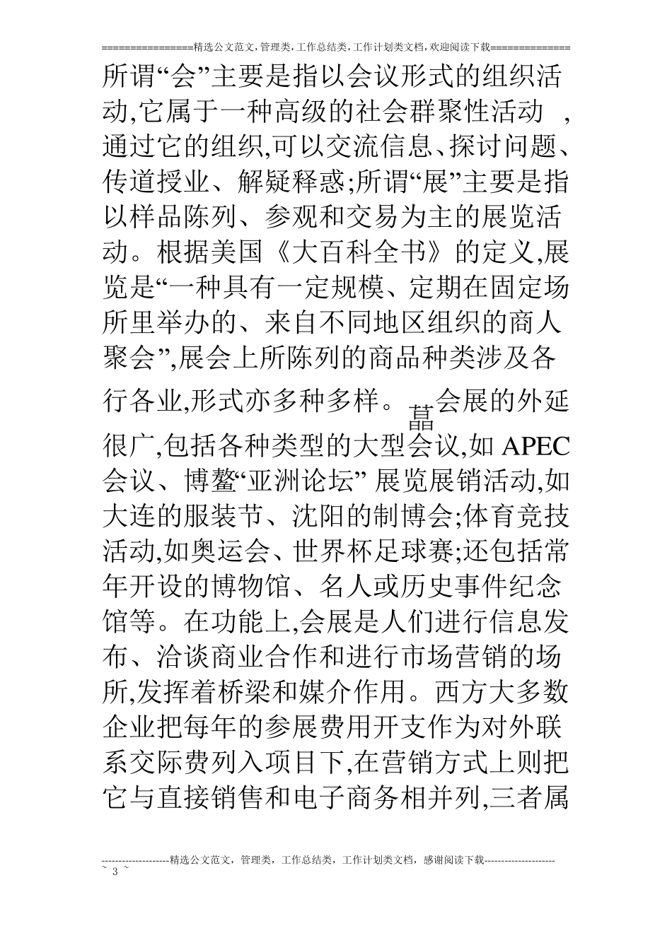 发展会展事业提高城竞争力_第3页