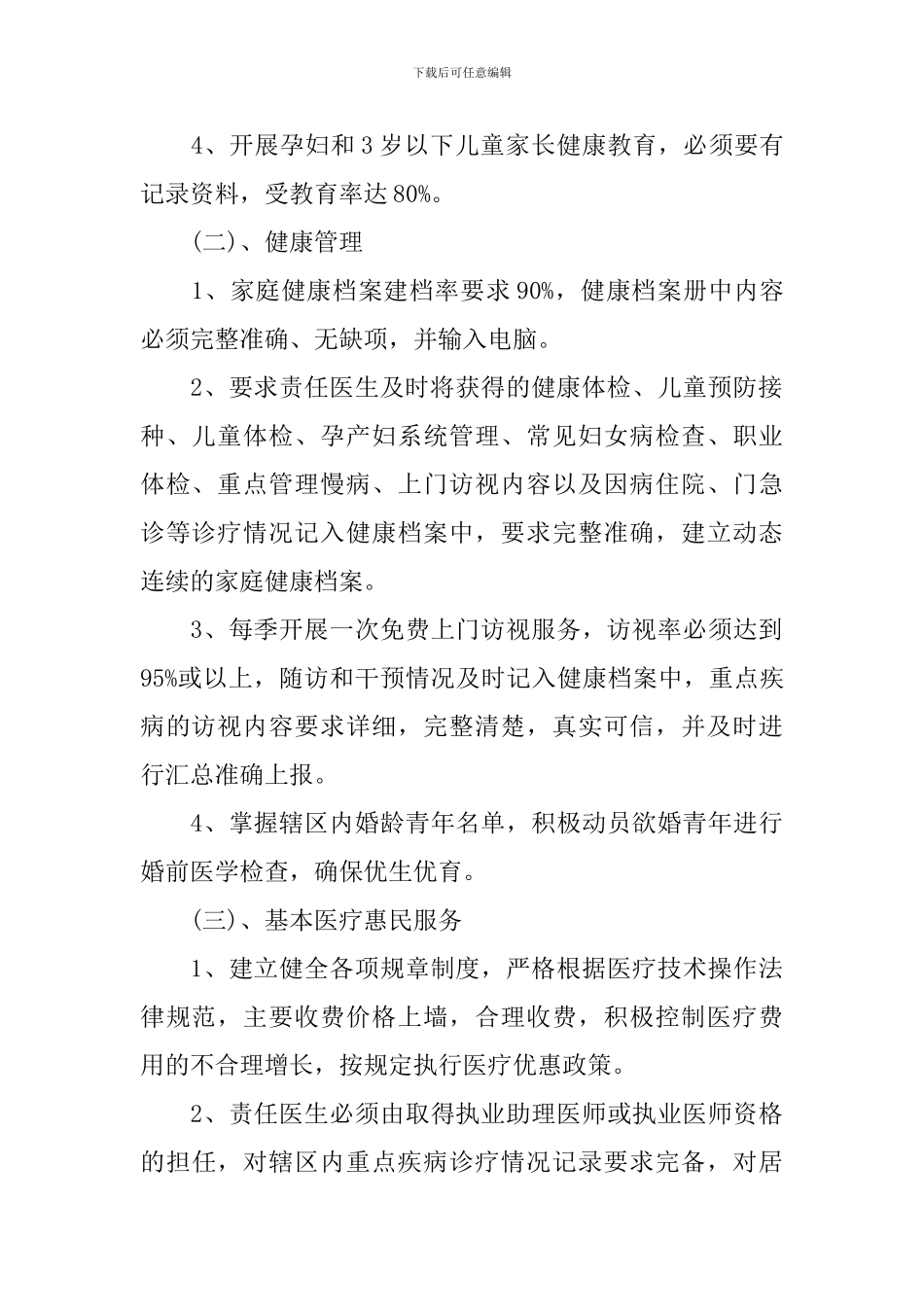 2024社区公共卫生工作计划_第2页