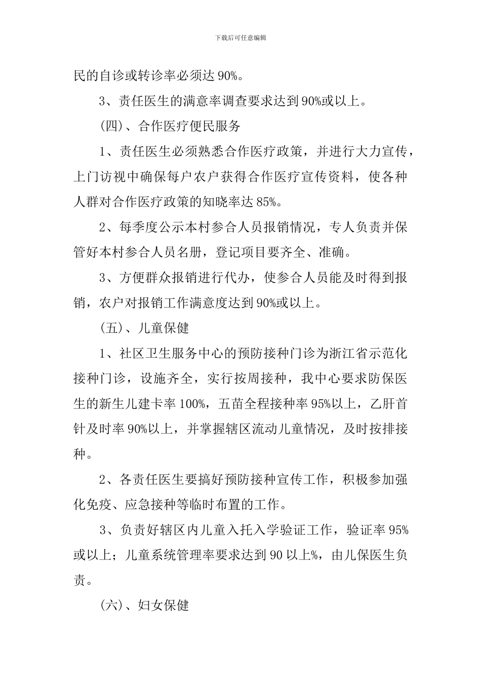 2024社区公共卫生工作计划_第3页