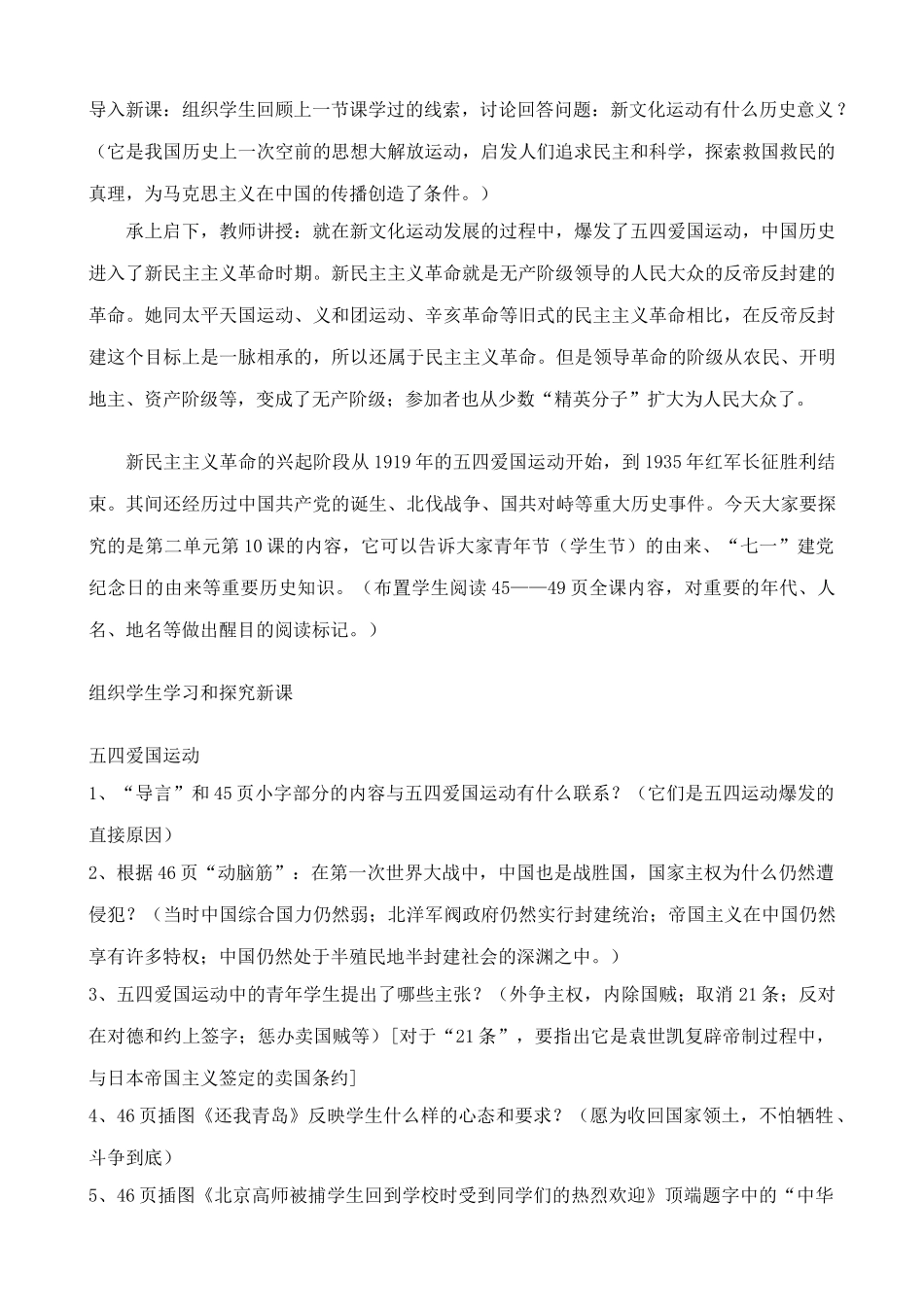 七年级历史五四爱国运动和中国共产党的成立教案 鲁教版_第2页