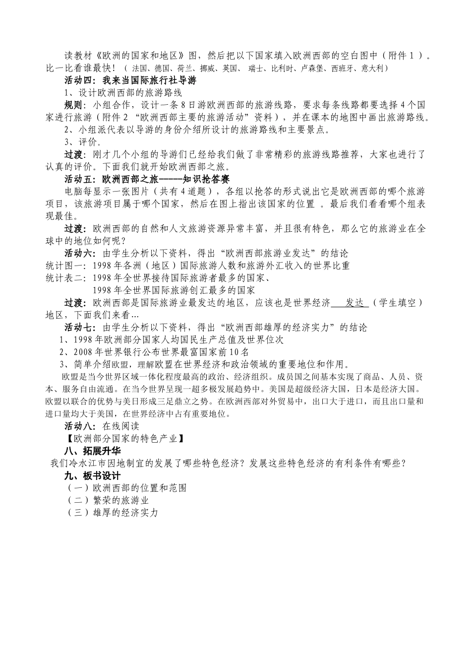 七年级地理《欧洲西部》教案湘教版_第2页