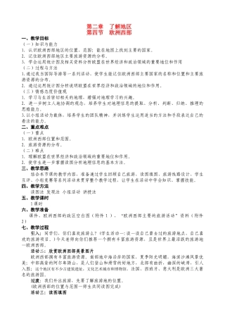 七年级地理《欧洲西部》教案湘教版