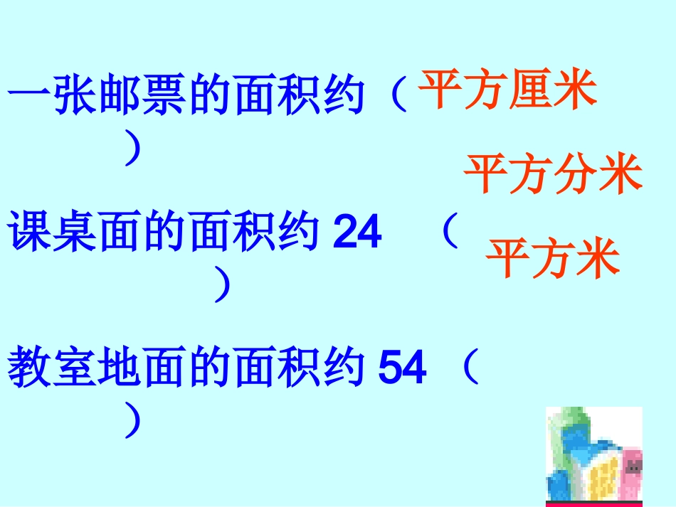 公顷、千米的认识_第2页