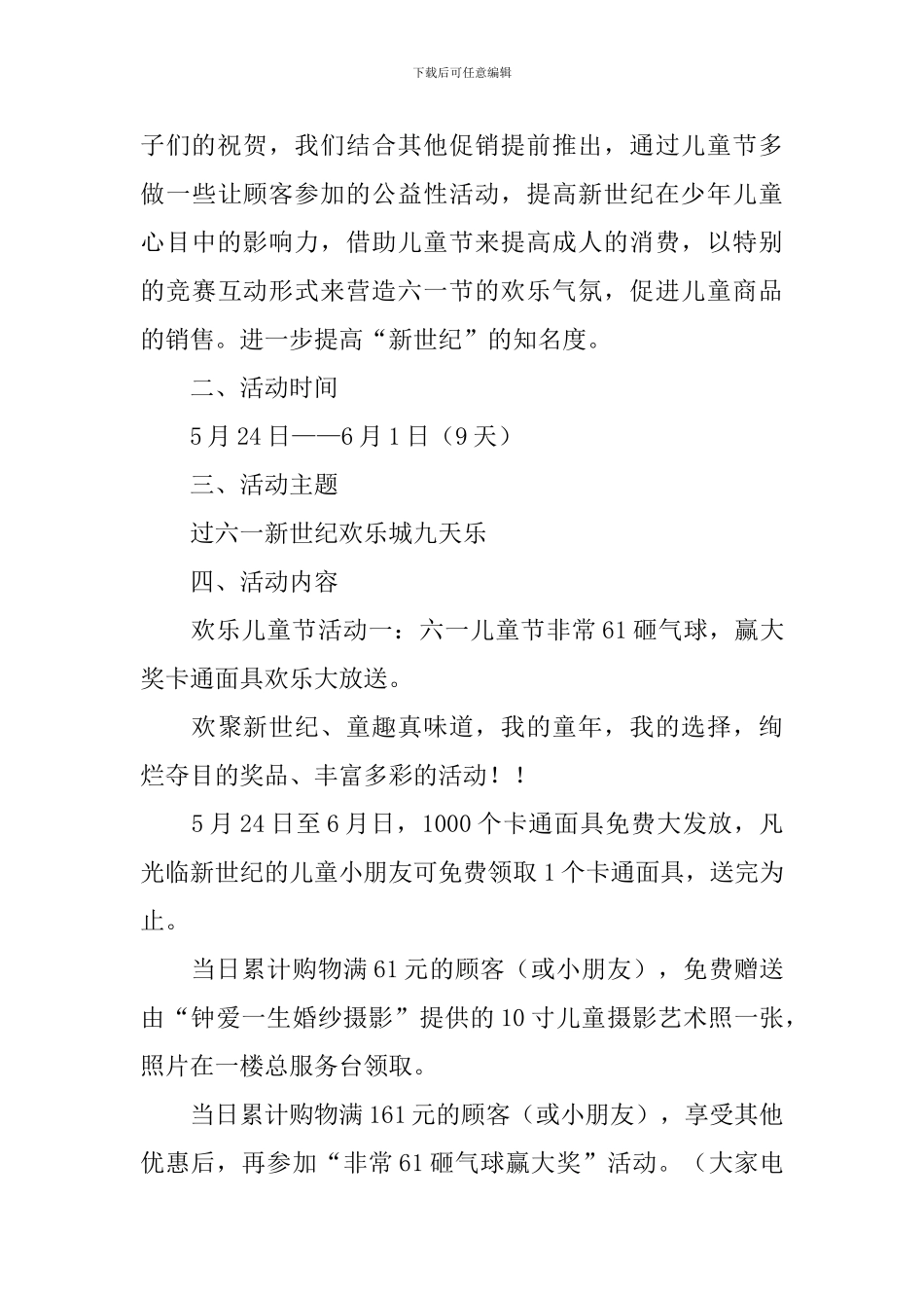 商场儿童节促销活动方案范文_第3页