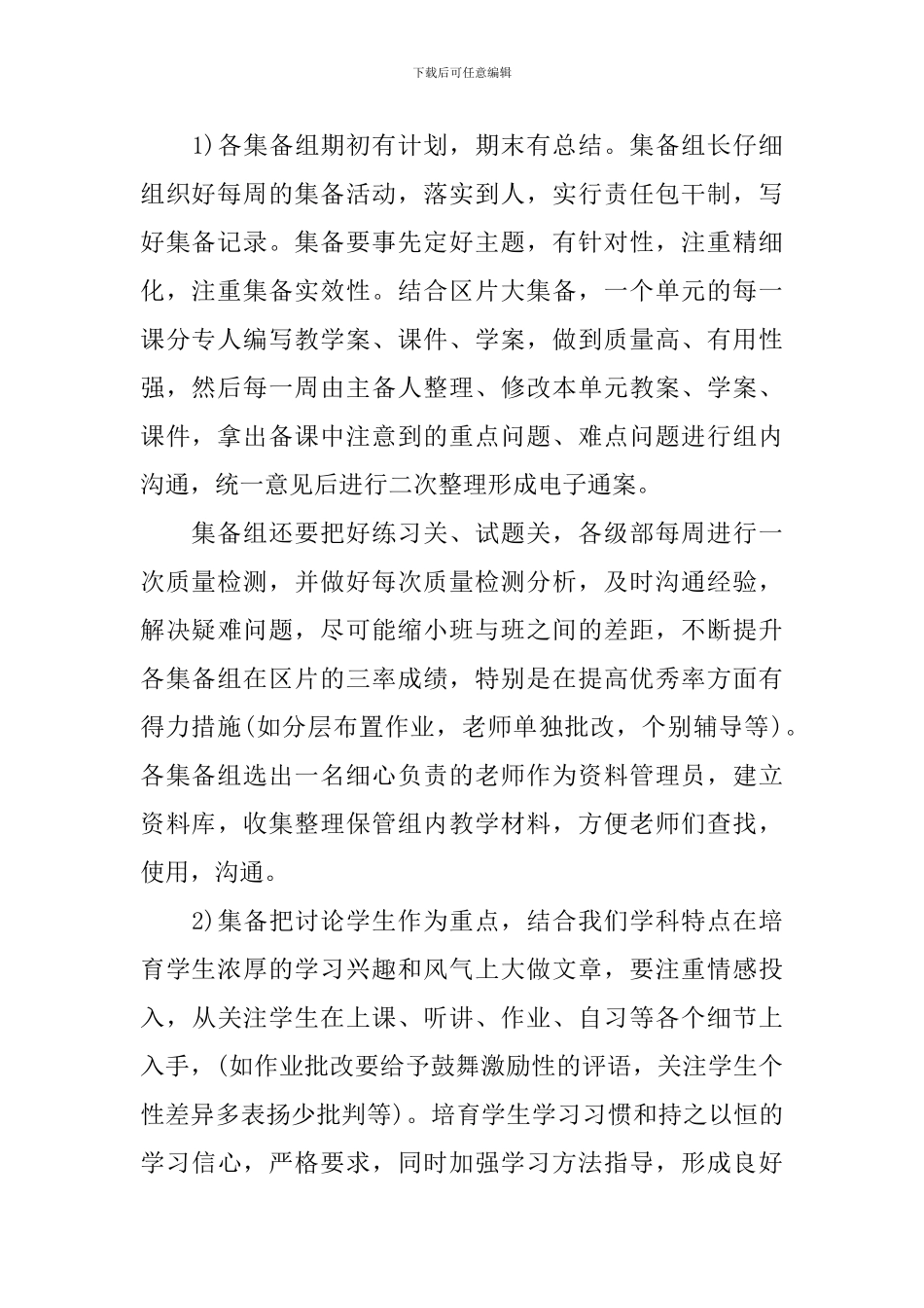 高中英语教研组工作计划_第2页