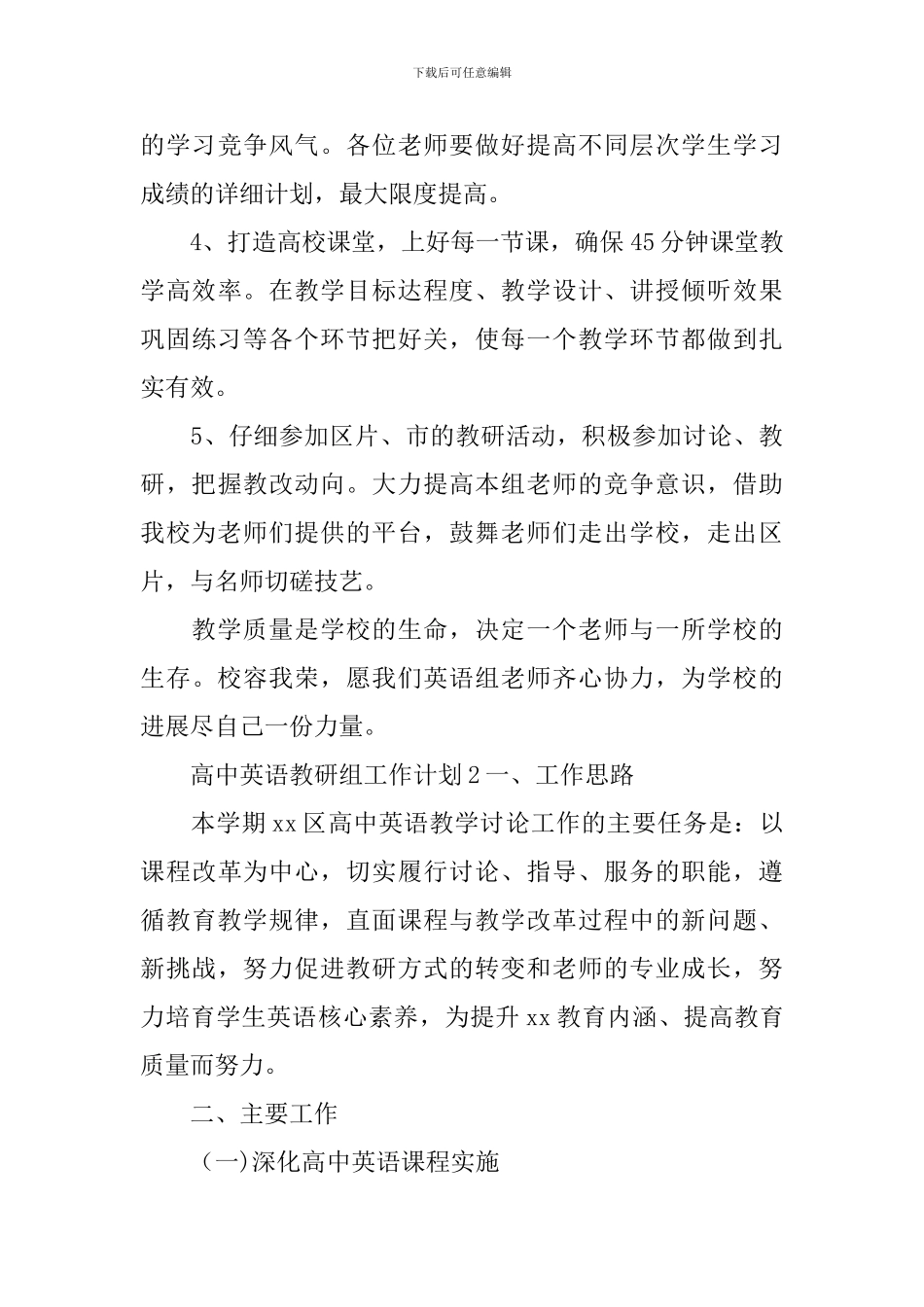 高中英语教研组工作计划_第3页