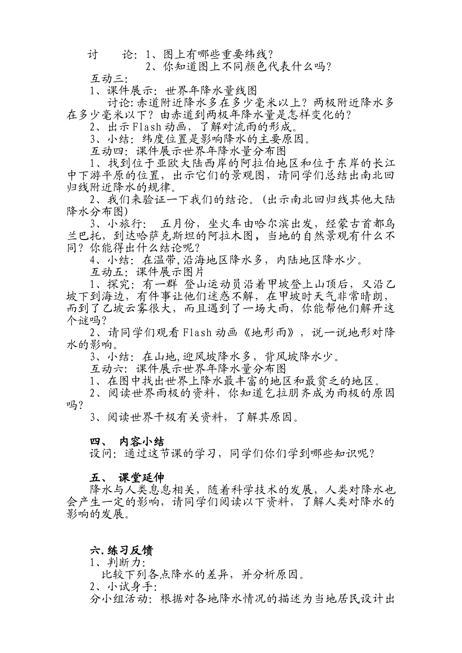 七年级地理降水和降水的分布第二课时教案 新课标 人教版_第2页