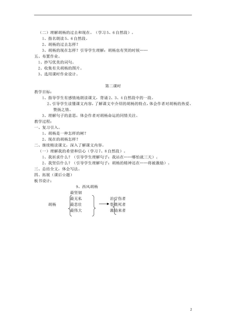 五年级语文上册 西风胡杨教案 语文S版_第2页