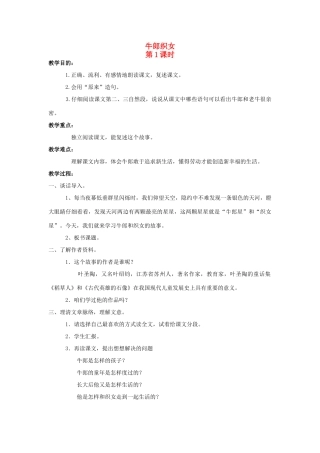四年级语文上册 32.牛郎织女（2）教案 语文S版-语文S版小学四年级上册语文教案
