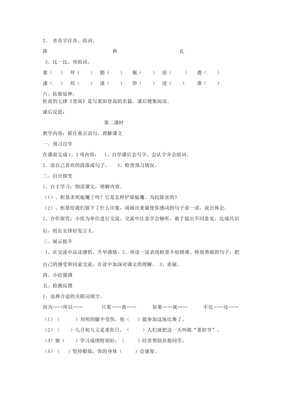 四年级语文上册 重阳节的传说教案 语文S版_第2页