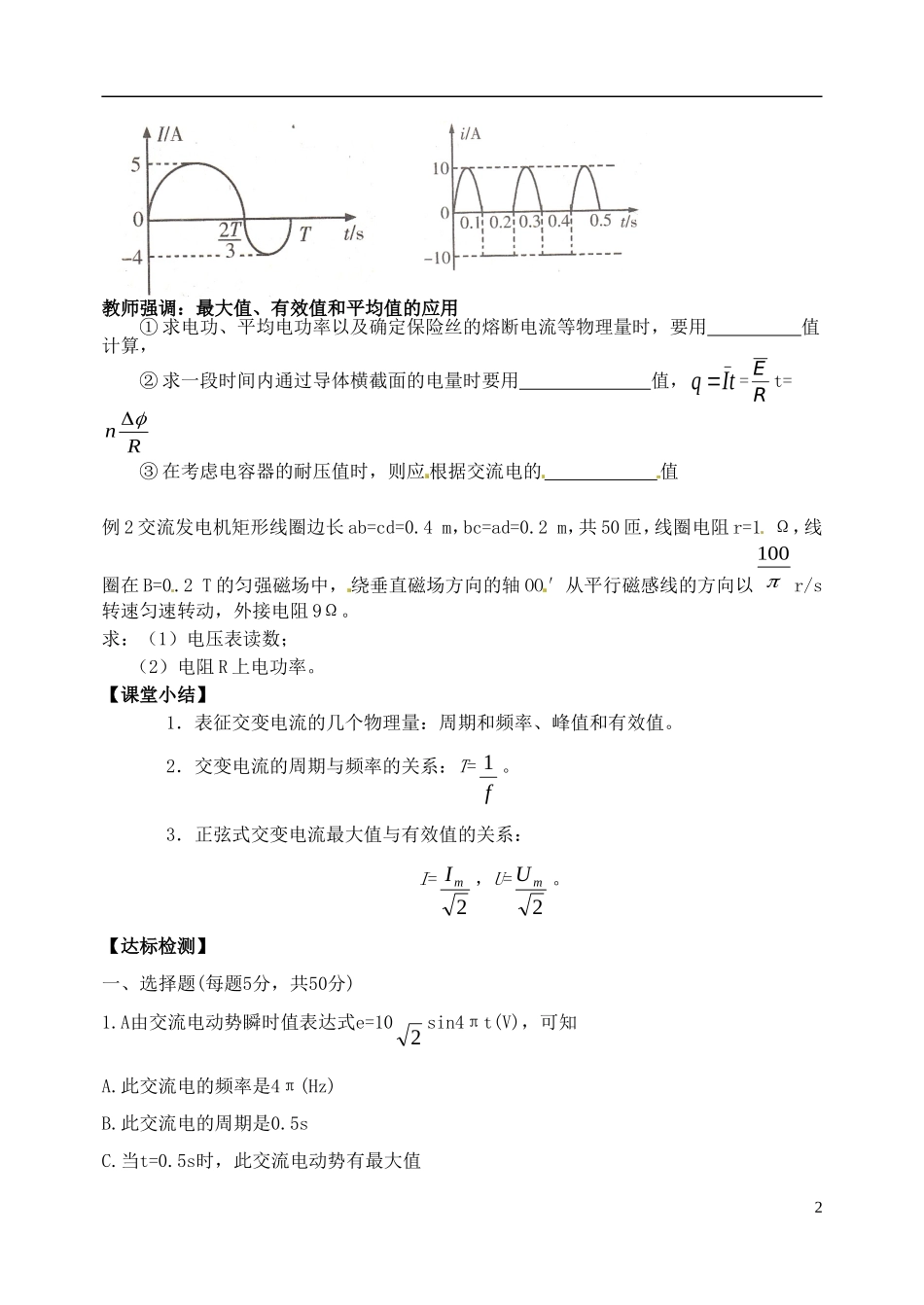 山西省临汾市翼城县清华园中学高中物理 5.2 描述交变电流的物理量导学案 新人教版选修3_第2页