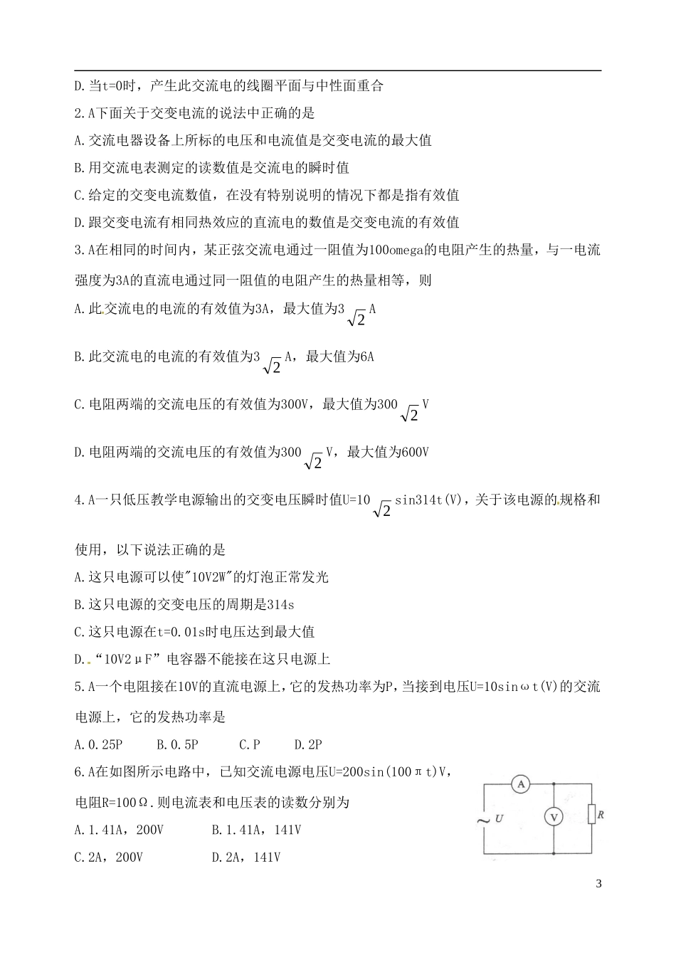山西省临汾市翼城县清华园中学高中物理 5.2 描述交变电流的物理量导学案 新人教版选修3_第3页